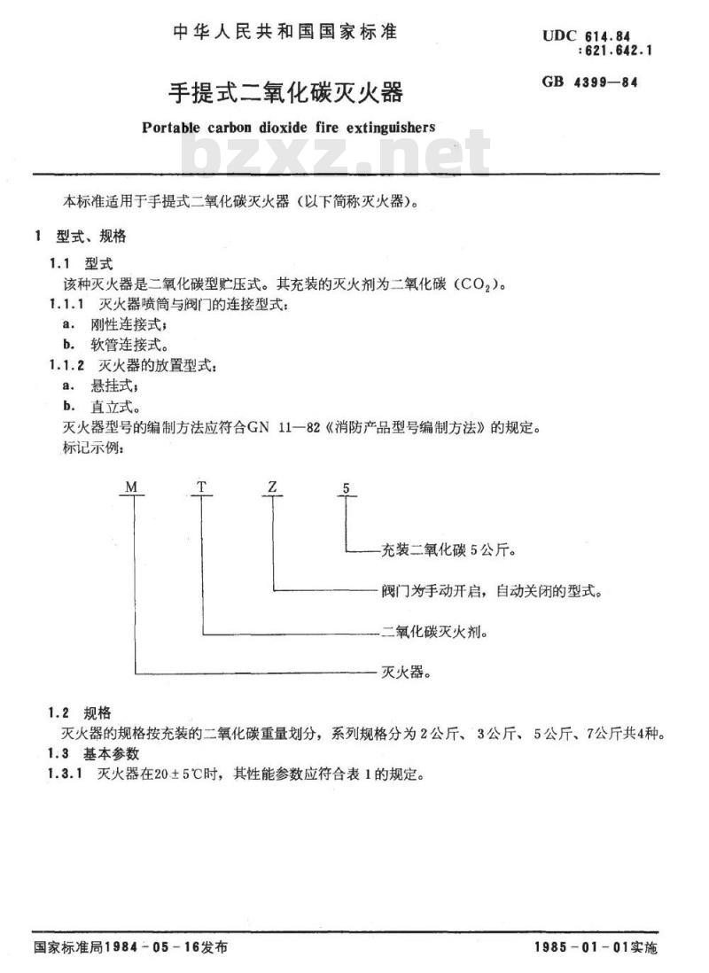 GB 4399-1984 手提式二氧化碳灭火器