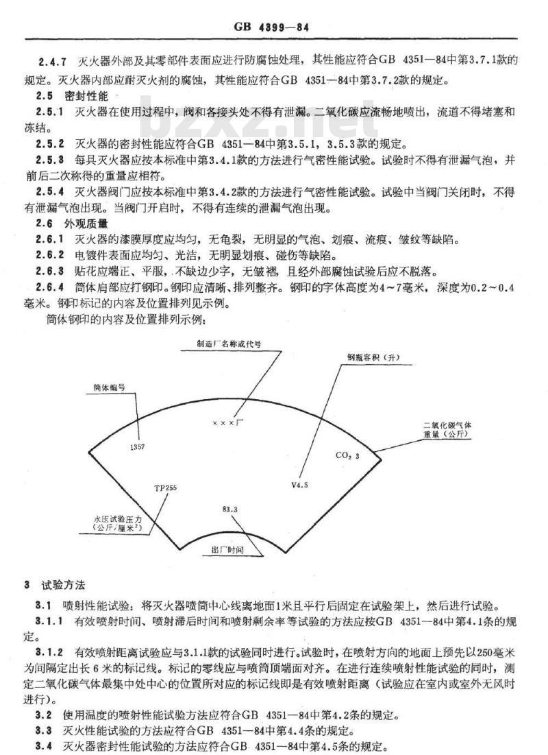 GB 4399-1984 手提式二氧化碳灭火器