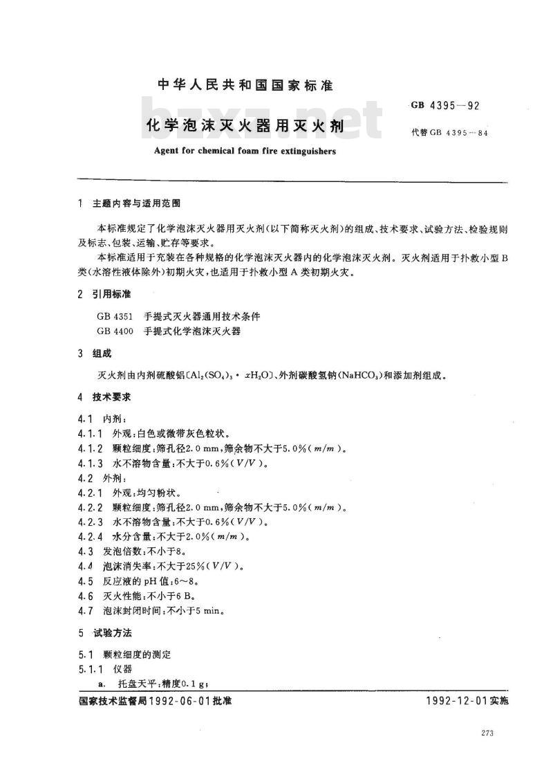 GB 4395-1992 化学泡沫灭火器用灭火剂 GB 4395-1992 化学泡沫灭火器用灭火剂