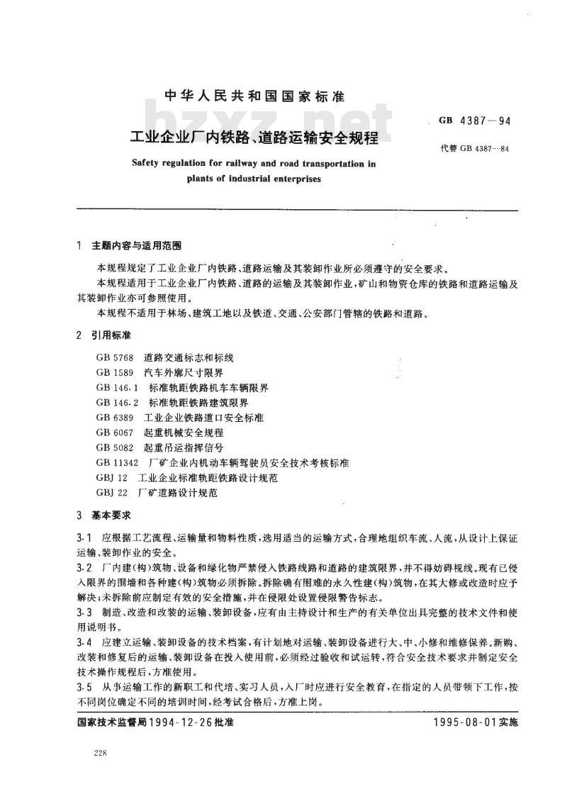 GB 4387-1994 工业企业厂内铁路、道路运输安全规程