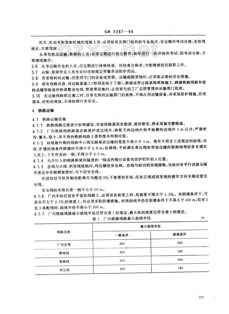 GB 4387-1994 工业企业厂内铁路、道路运输安全规程
