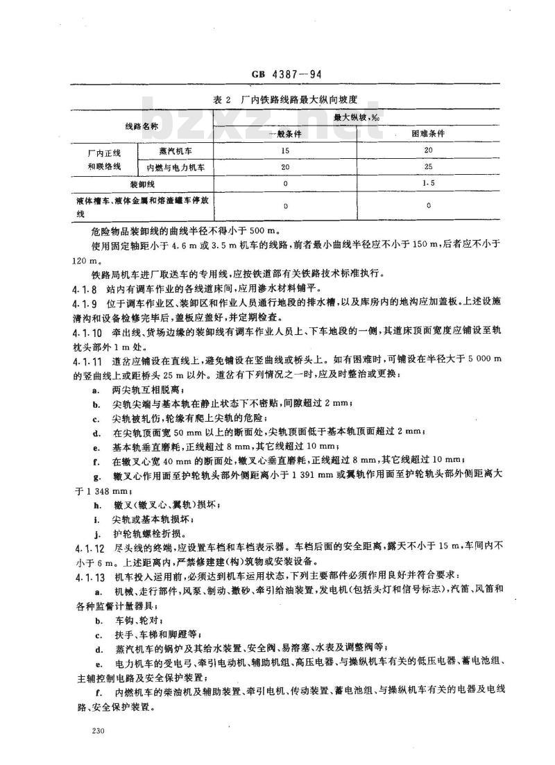 GB 4387-1994 工业企业厂内铁路、道路运输安全规程