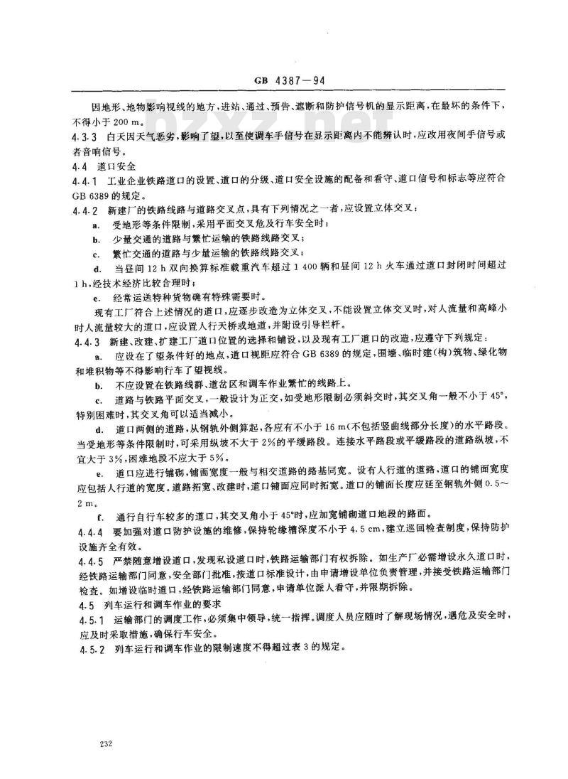 GB 4387-1994 工业企业厂内铁路、道路运输安全规程
