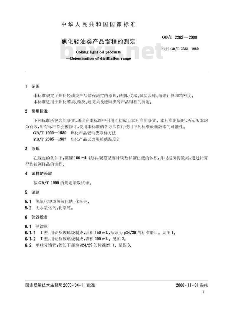 GB/T 2282-2000 焦化轻油类产品馏程的测定