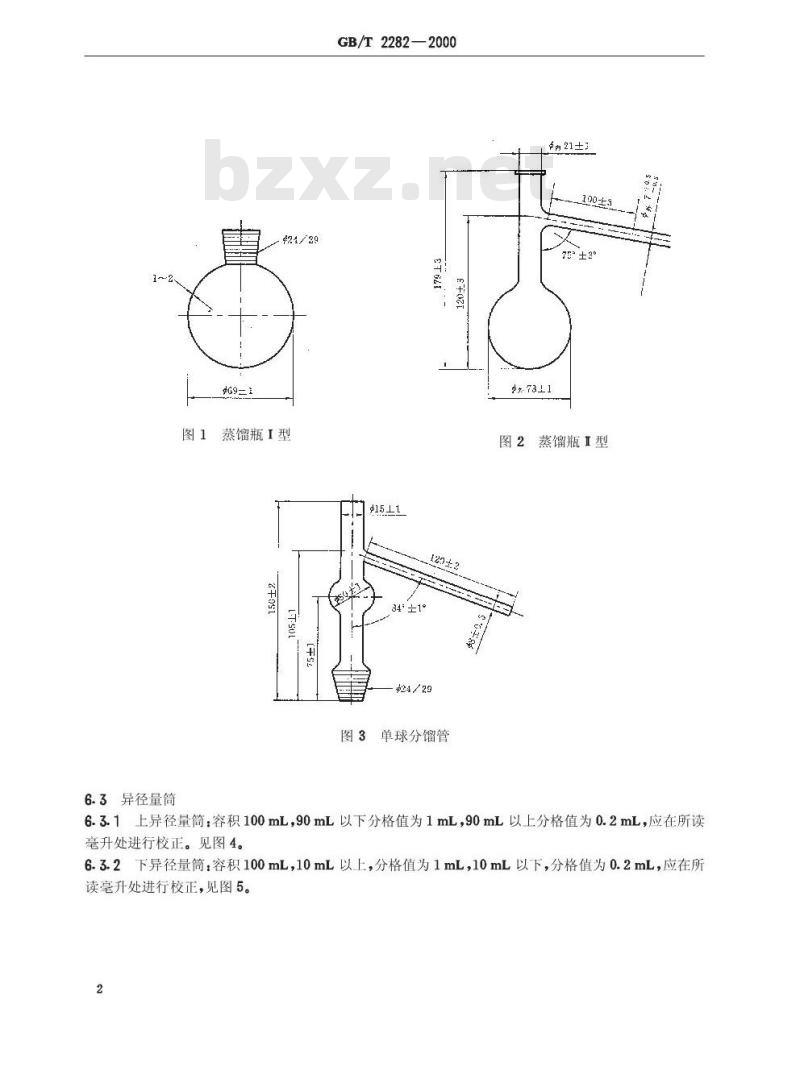 GB/T 2282-2000 焦化轻油类产品馏程的测定