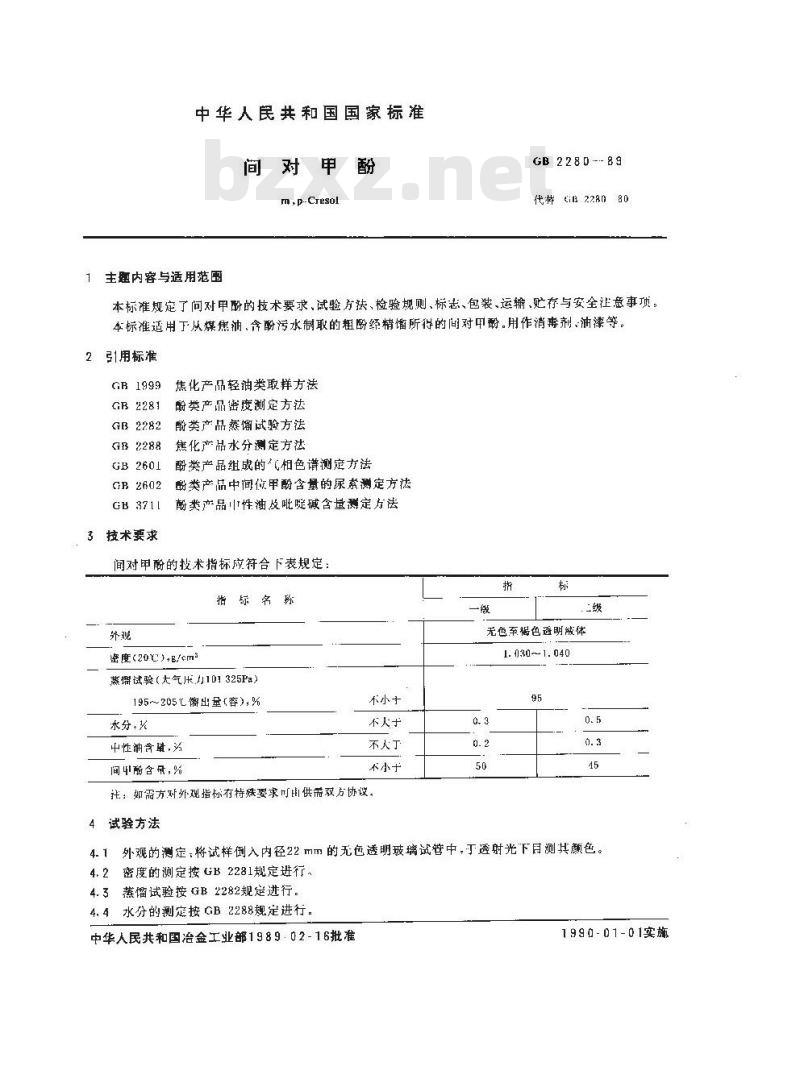 GB/T 2280-1989 间对苯酚