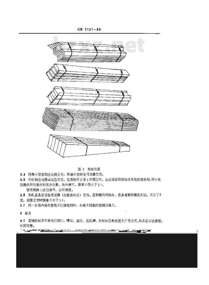 GB/T 2101-1989 型钢验收、包装、标志及质量证明书的一般规定