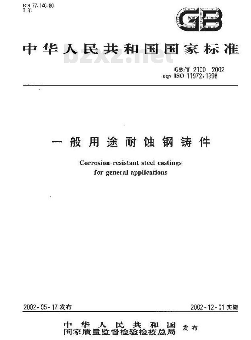 GB/T 2100-2002 一般用途耐蚀钢铸件