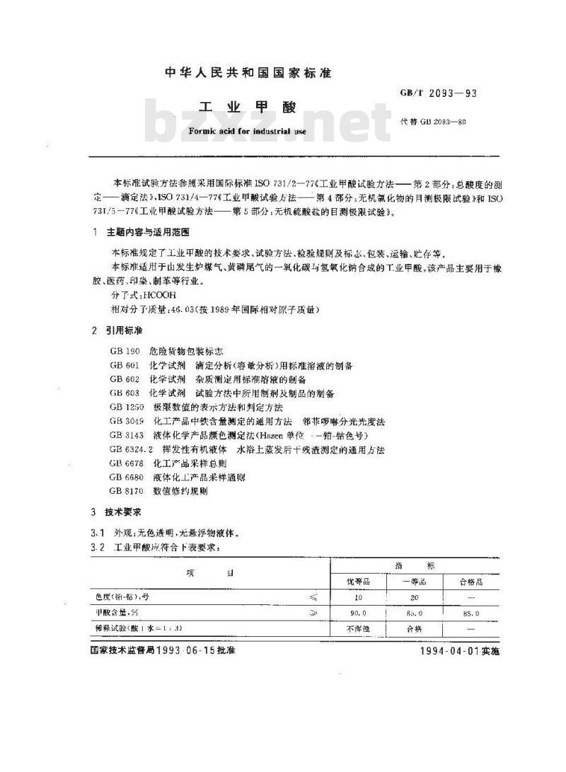 GB/T 2093-1993 工业甲酸