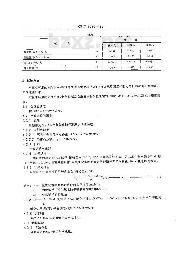 GB/T 2093-1993 工业甲酸