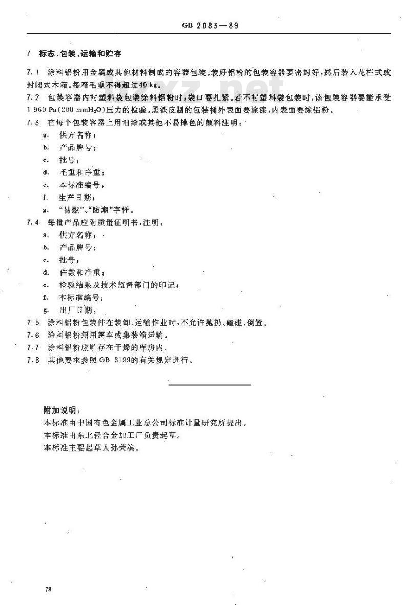 GB/T 2083-1989 涂料铝粉