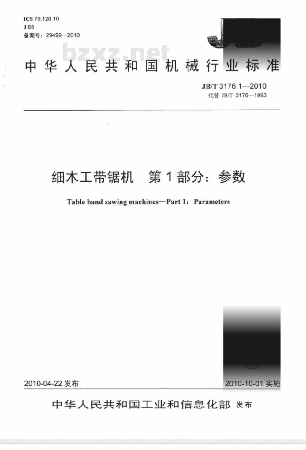 JB/T 3176.1-2010 细木工带锯机 第1部分：参数