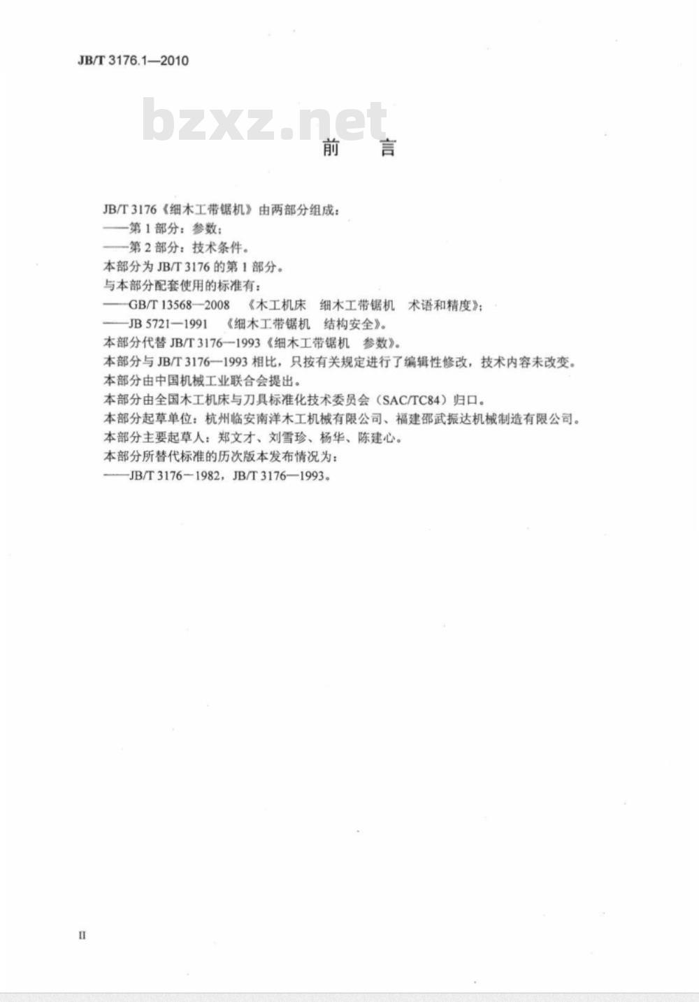 JB/T 3176.1-2010 细木工带锯机 第1部分：参数