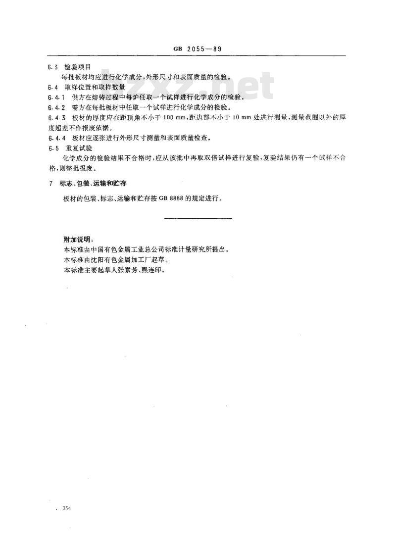 GB/T 2055-1989 镉阳极板 GB/T 2055-1989 镉阳极板