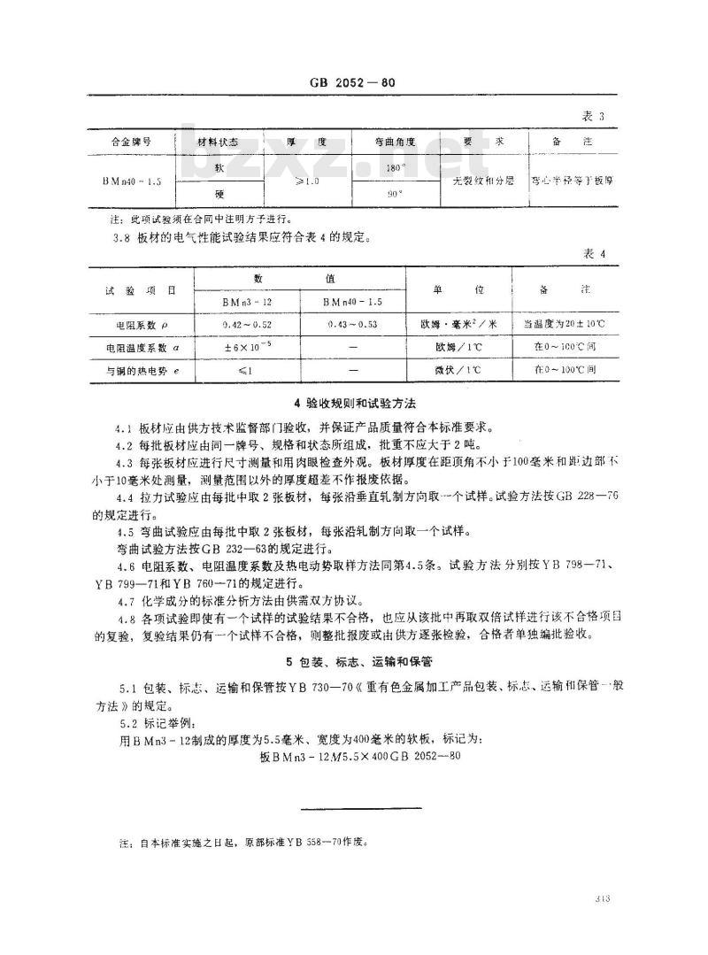 GB/T 2052-1980 锰白铜板