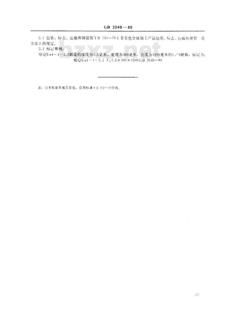 GB 2049-1980 锡锌铅青铜板 GB 2049-1980 锡锌铅青铜板