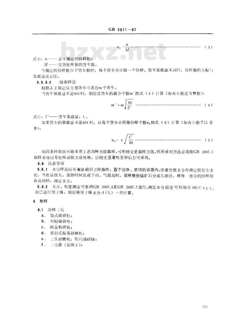 GB 2011-1987 散装锰矿石取样、制样方法