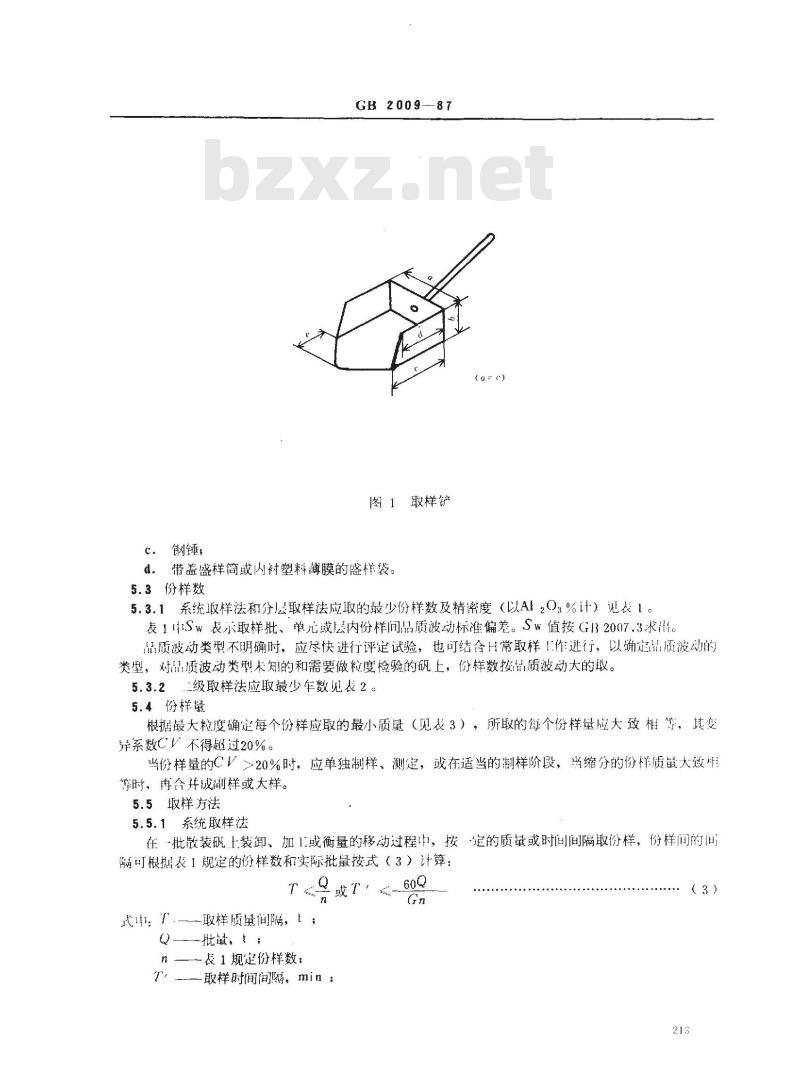 GB/T 2009-1987 散装矾土取样、制样方法