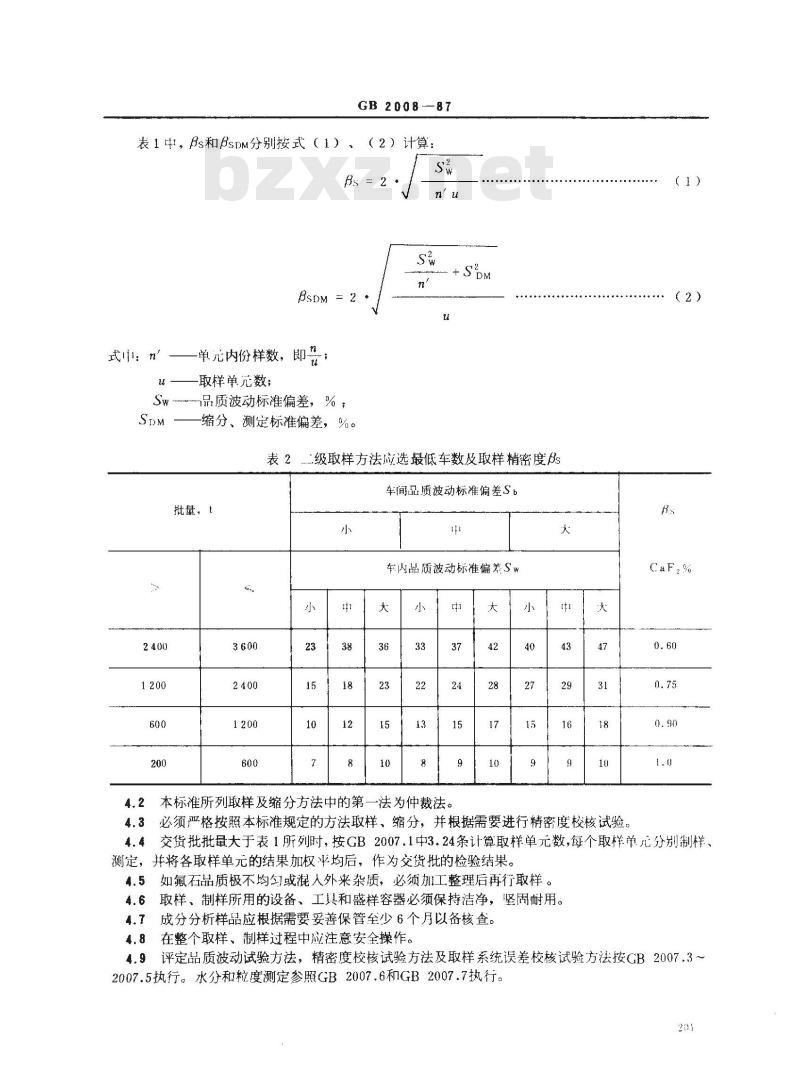GB 2008-1987 散装氟石取样、制样方法