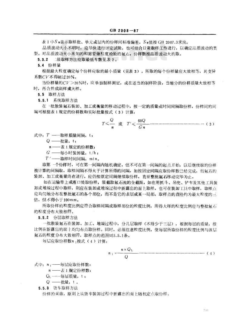 GB 2008-1987 散装氟石取样、制样方法
