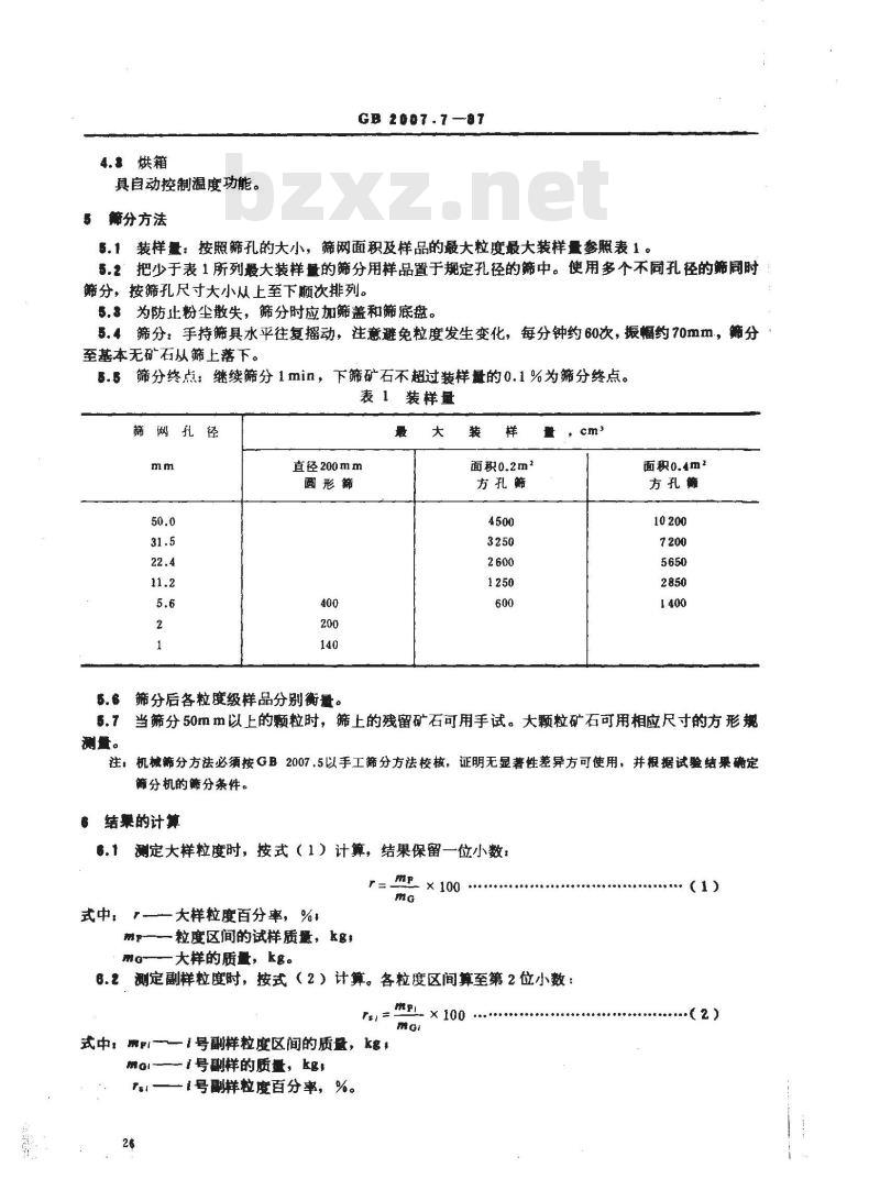 GB 2007.7-1987 散装矿产品取样、制样通则 粒度测定方法－手工筛分法