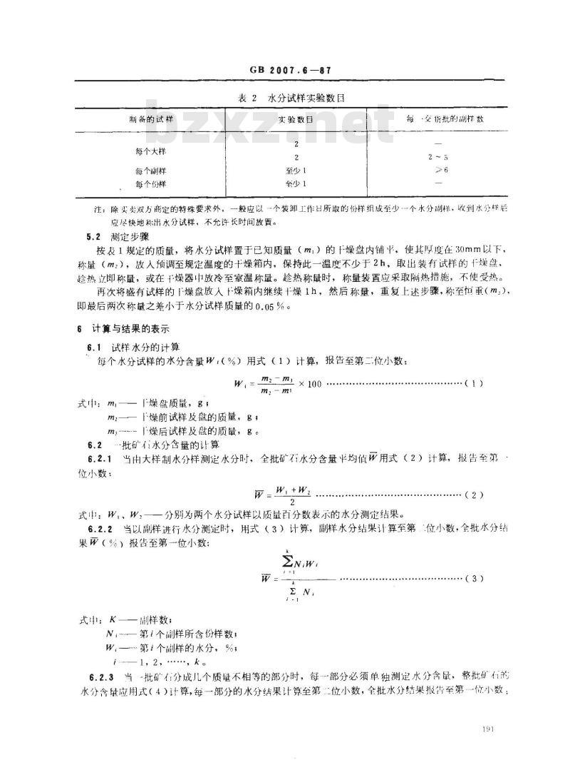 GB 2007.6-1987 散装矿产品取样、制样通则 水分测定方法 热干燥法