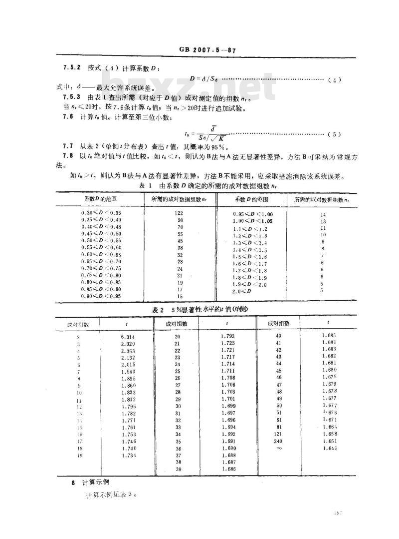 GB 2007.5-1987 散装矿产品取样、制样通则 取样系统误差校核试验方法