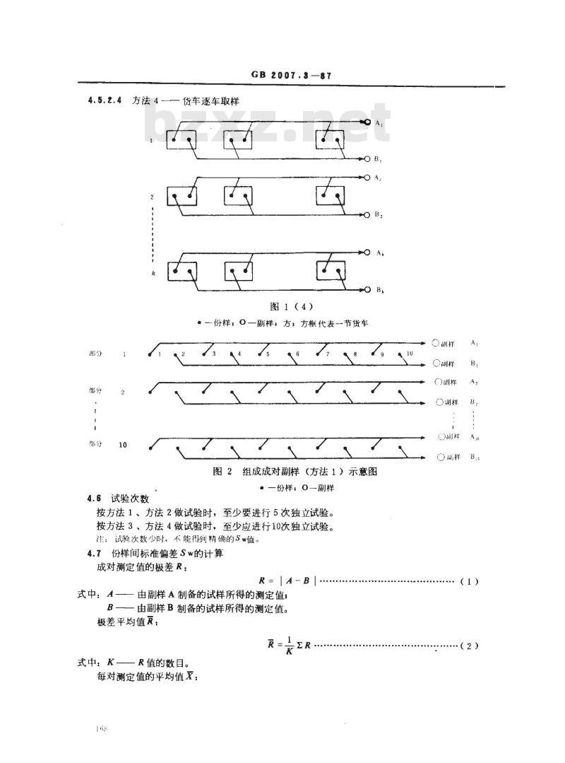 GB 2007.3-1987 散装矿产品取样、制样通则 评定品质波动试验方法