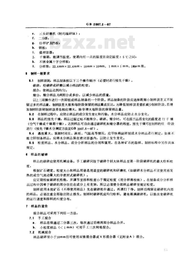 GB/T 2007.2-1987 散装矿产品取样、制样通则 手工制样方法