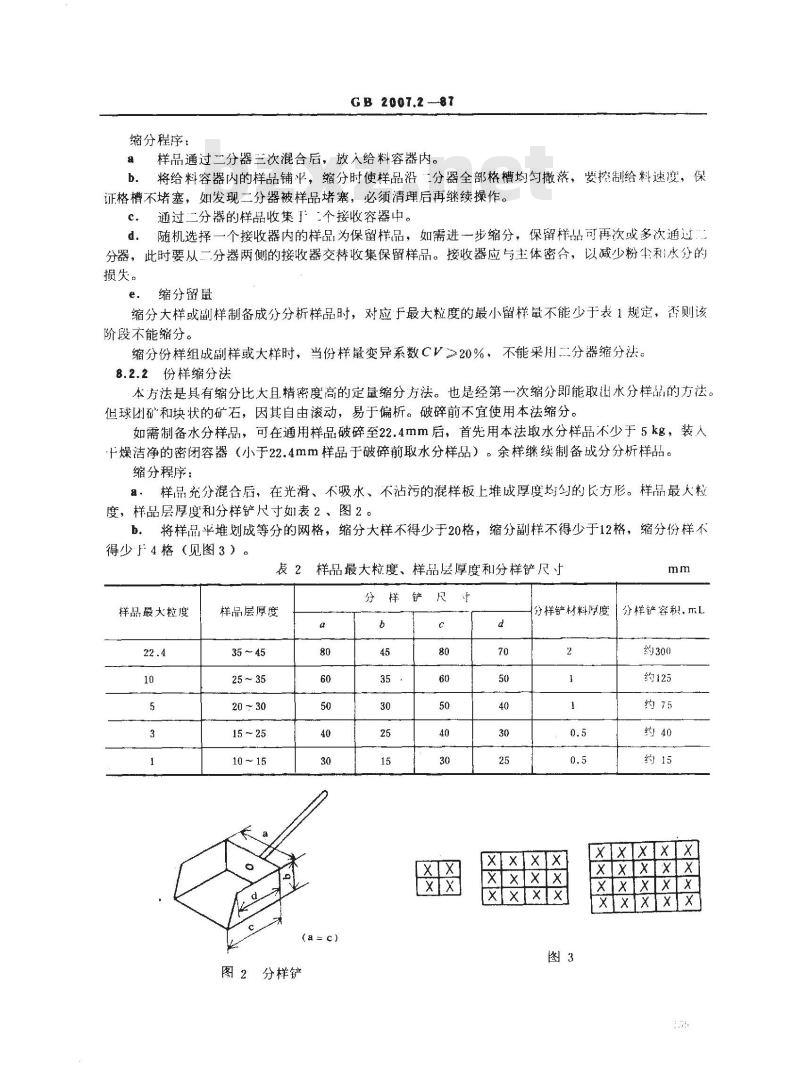 GB/T 2007.2-1987 散装矿产品取样、制样通则 手工制样方法
