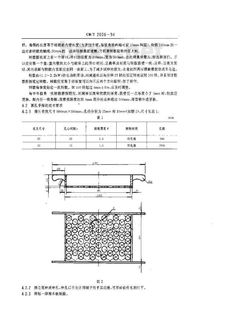GB/T 2006-1994 冶金焦炭机械强度的测定方法