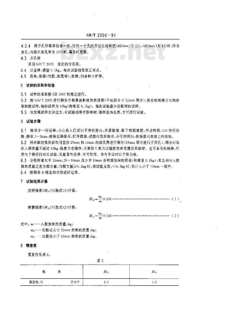 GB/T 2006-1994 冶金焦炭机械强度的测定方法