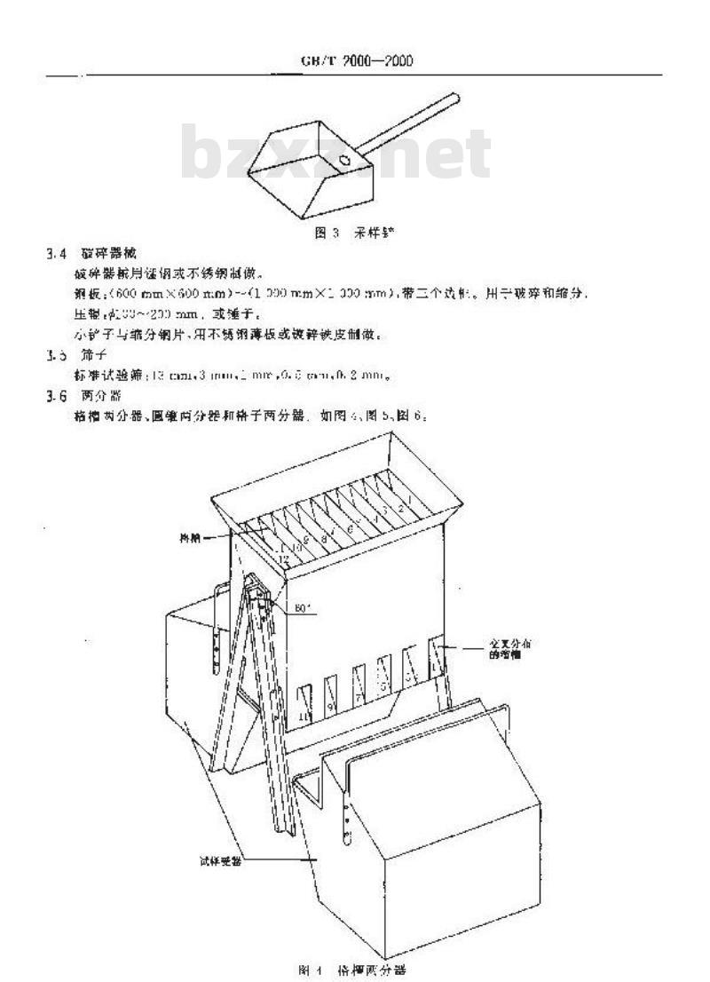GB/T 2000-2000 焦化固体类产品取样方法