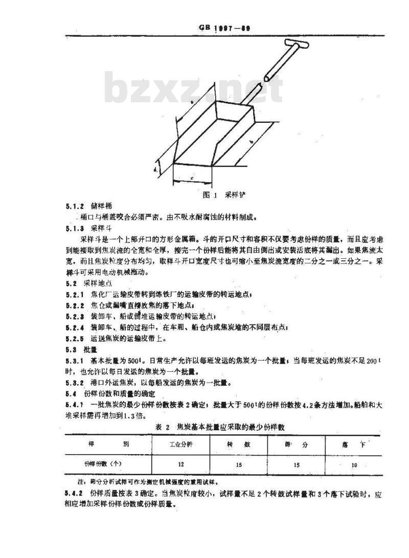 GB 1997-1989 焦炭试样的采取和制备