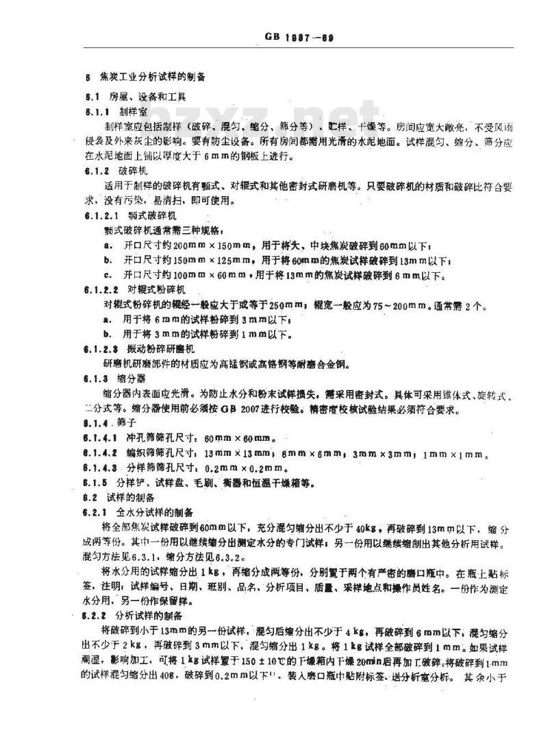 GB 1997-1989 焦炭试样的采取和制备
