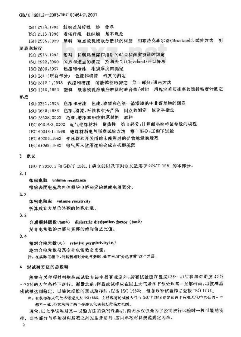 GB/T 1981.2-2003 电气绝缘用漆 第2部分: 试验方法