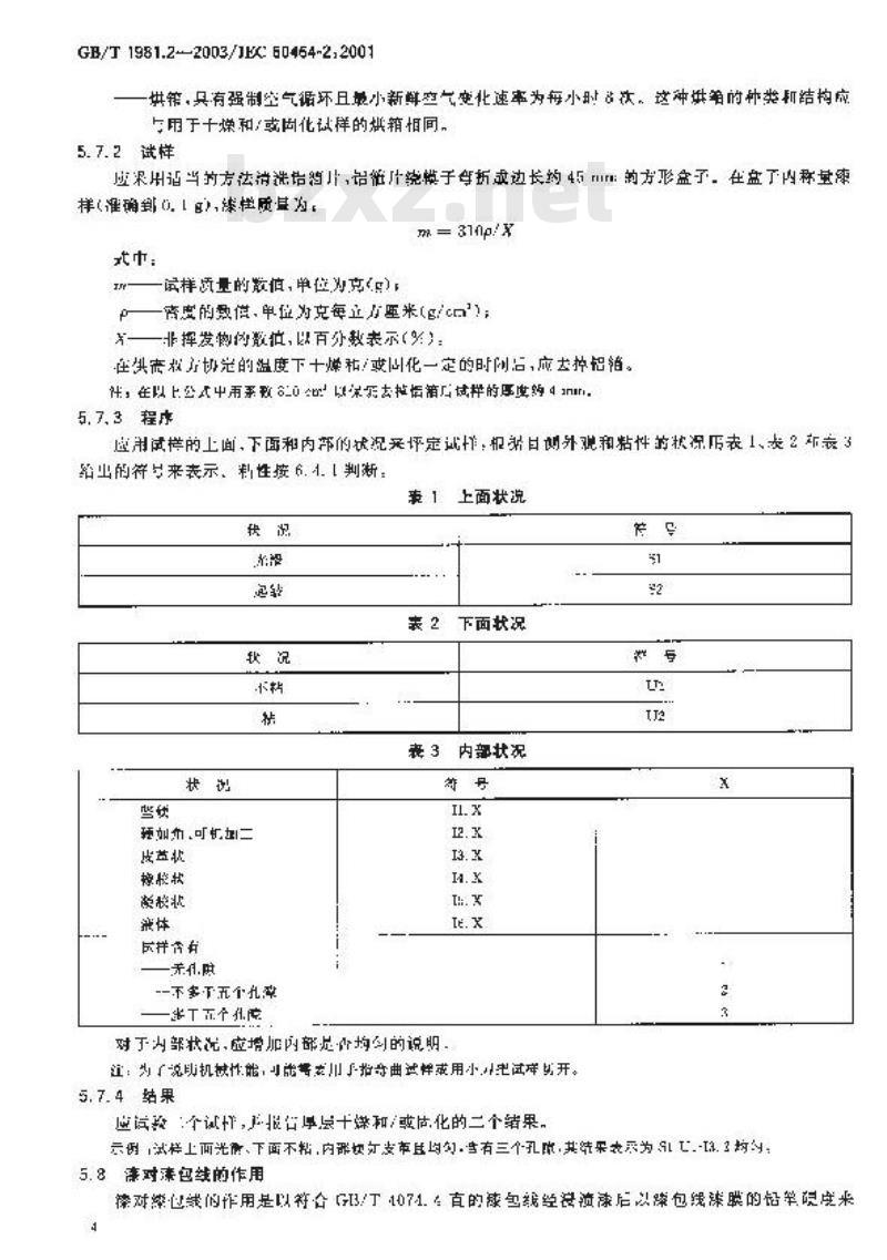 GB/T 1981.2-2003 电气绝缘用漆 第2部分: 试验方法