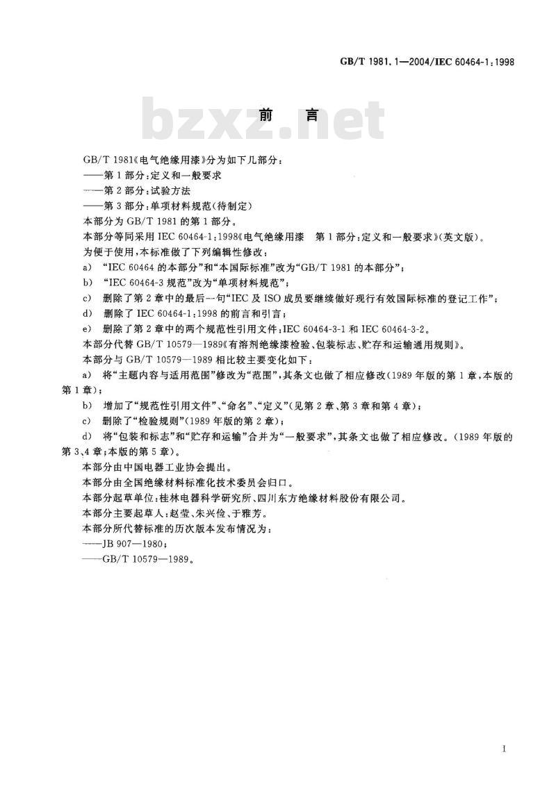 GB/T 1981.1-2004 电气绝缘用漆 第1部分：定义和一般要求
