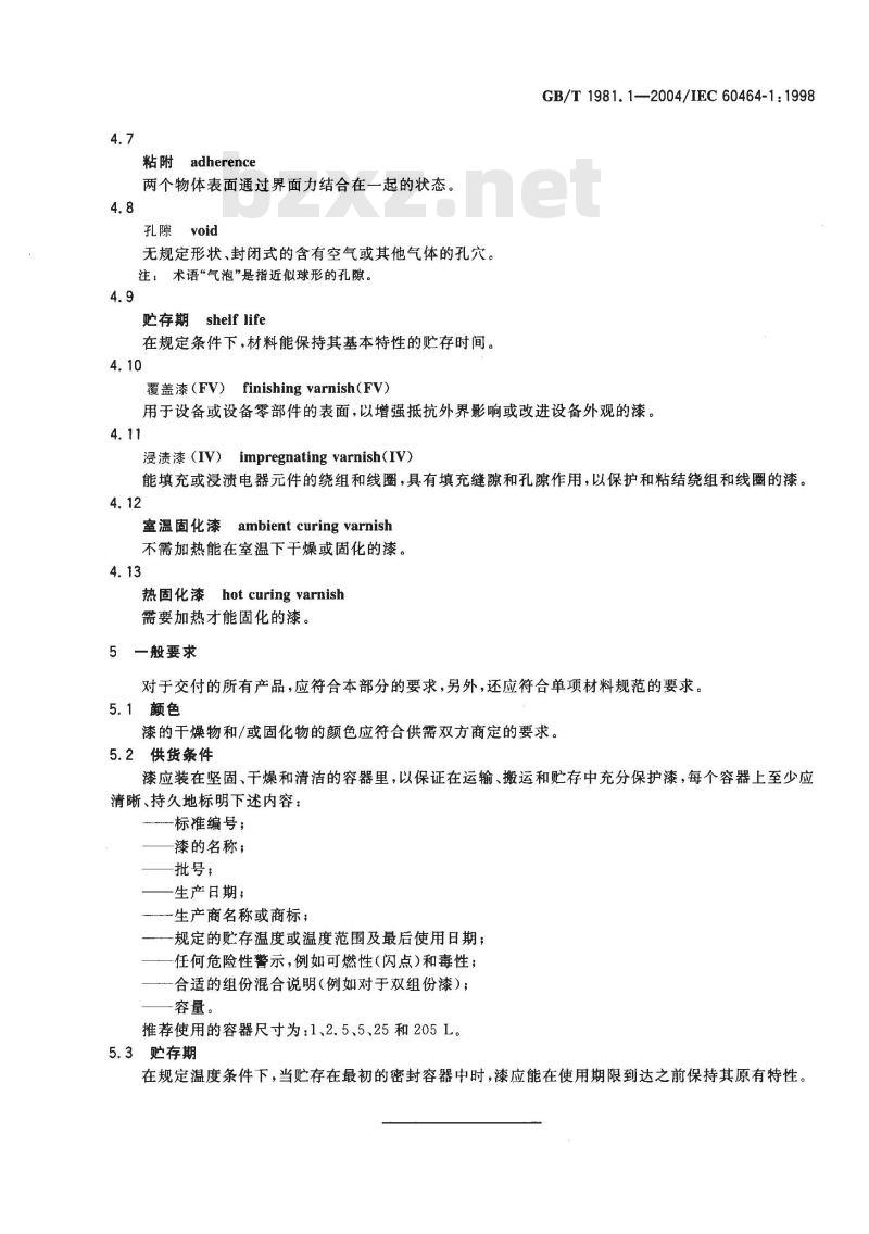 GB/T 1981.1-2004 电气绝缘用漆 第1部分：定义和一般要求