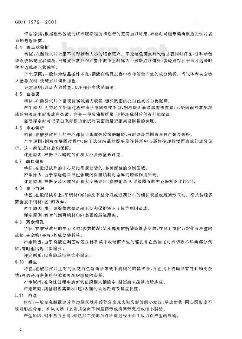 GB/T 1979-2001 结构钢低倍组织缺陷评级图