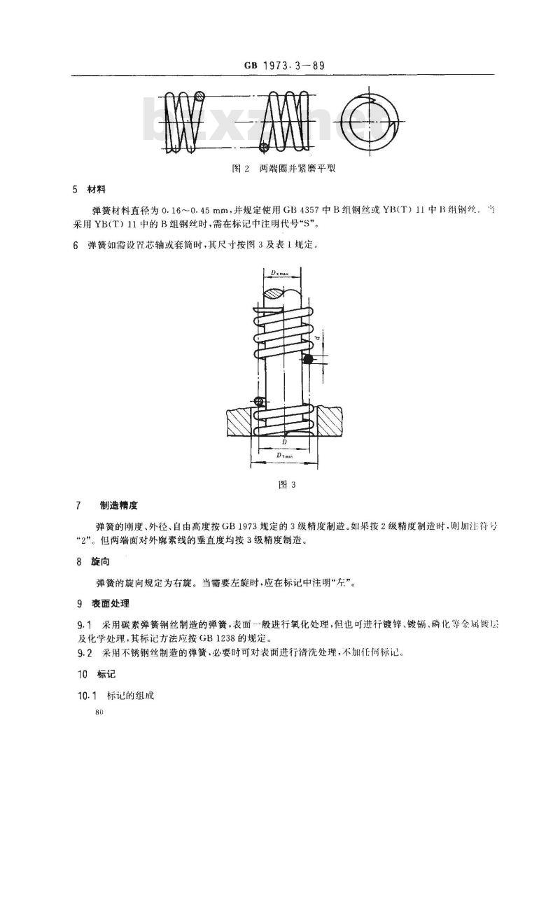 GB/T 1973.3-1989 小型圆柱螺旋压缩弹簧尺寸及参数
