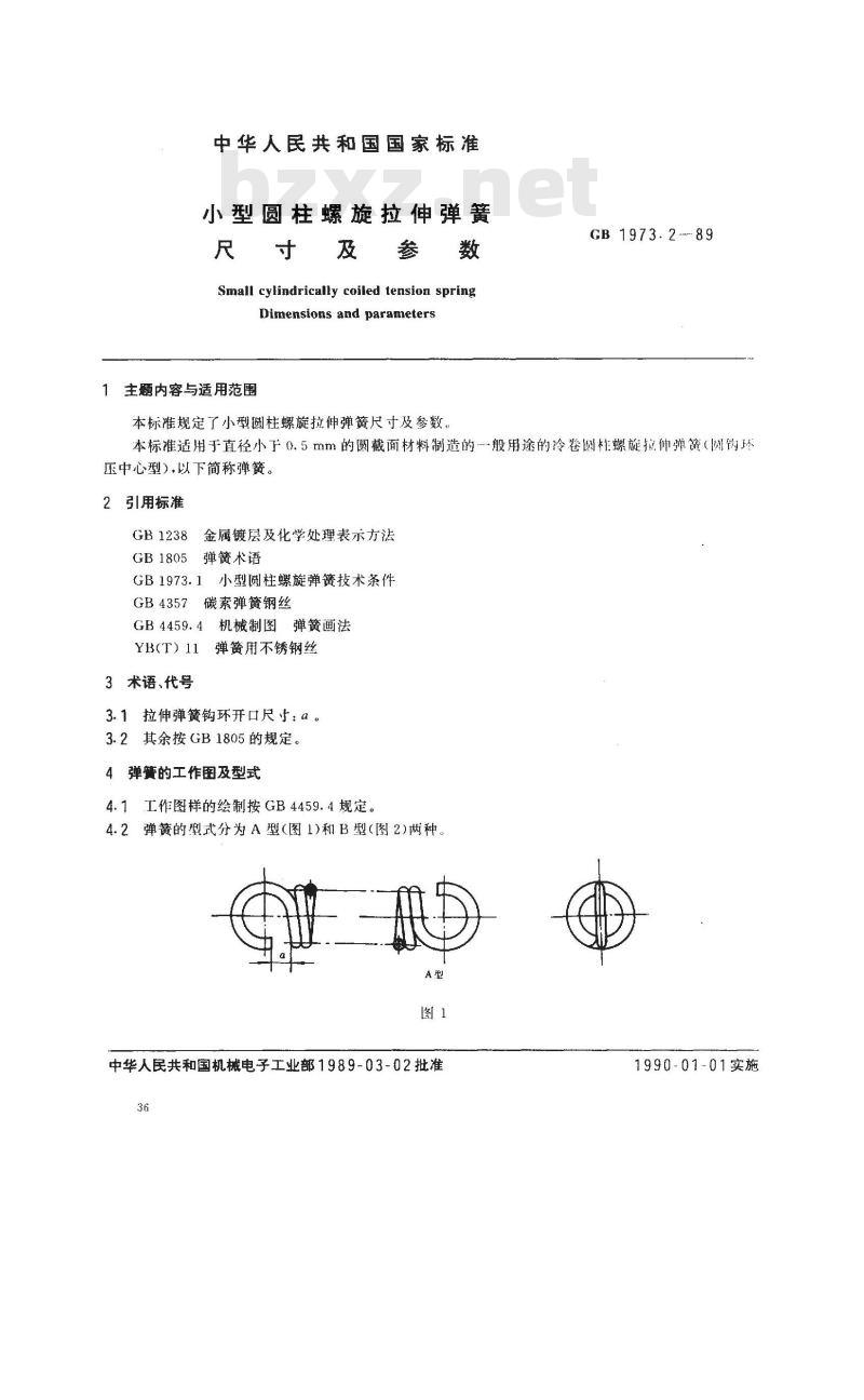 GB/T 1973.2-1989 小型圆柱螺旋拉伸弹簧尺寸及参数