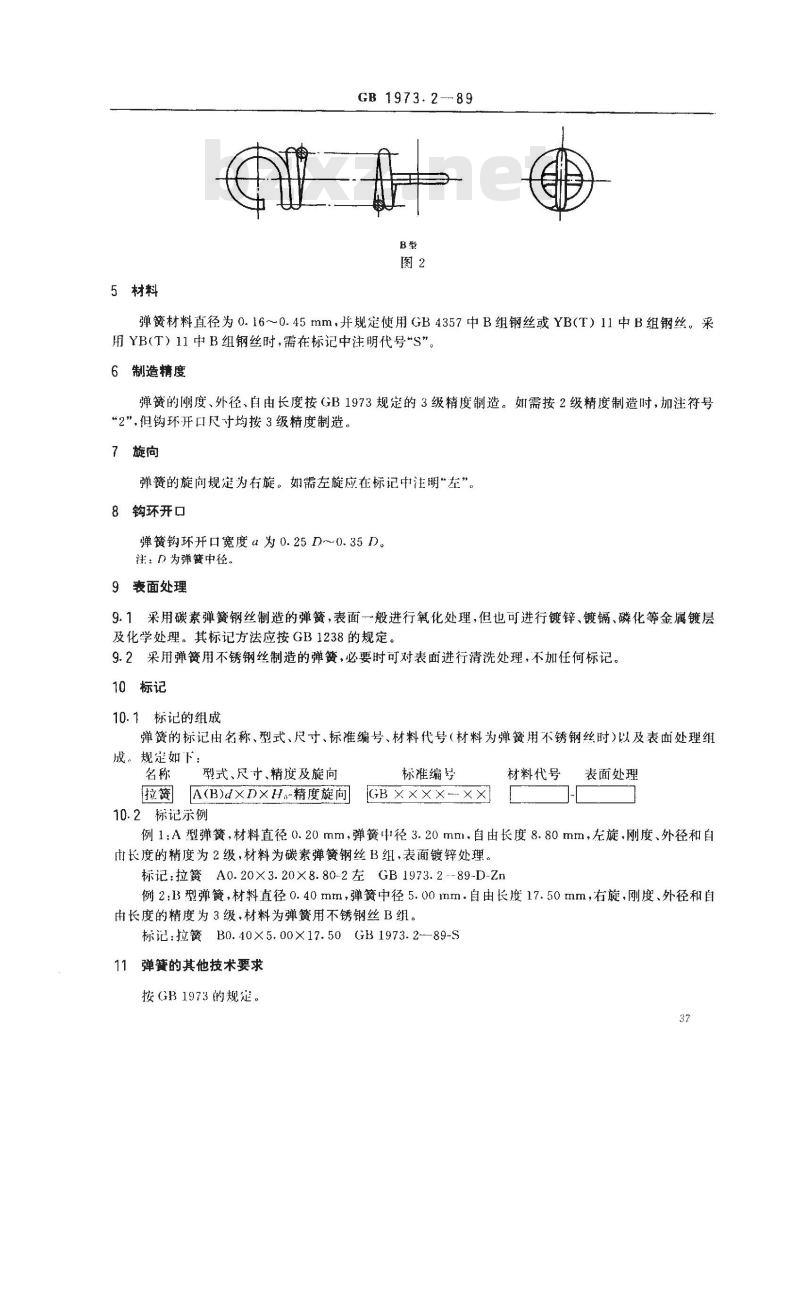 GB/T 1973.2-1989 小型圆柱螺旋拉伸弹簧尺寸及参数