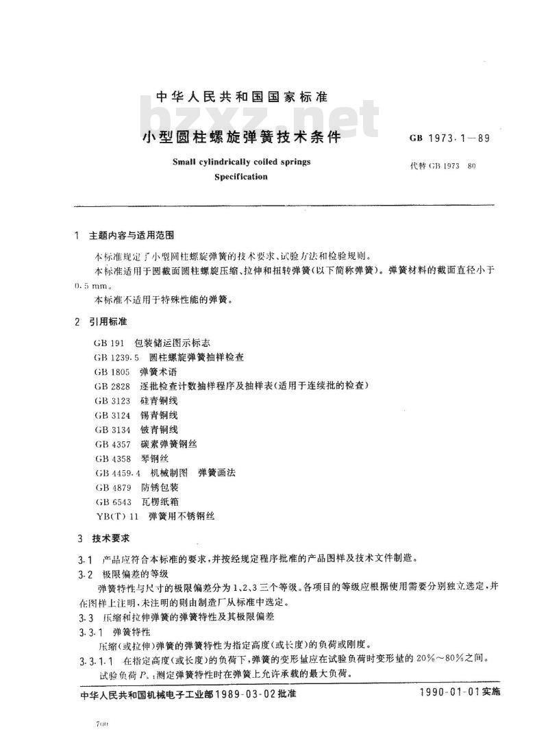 GB/T 1973.1-1989 小型圆柱螺旋弹簧技术条件
