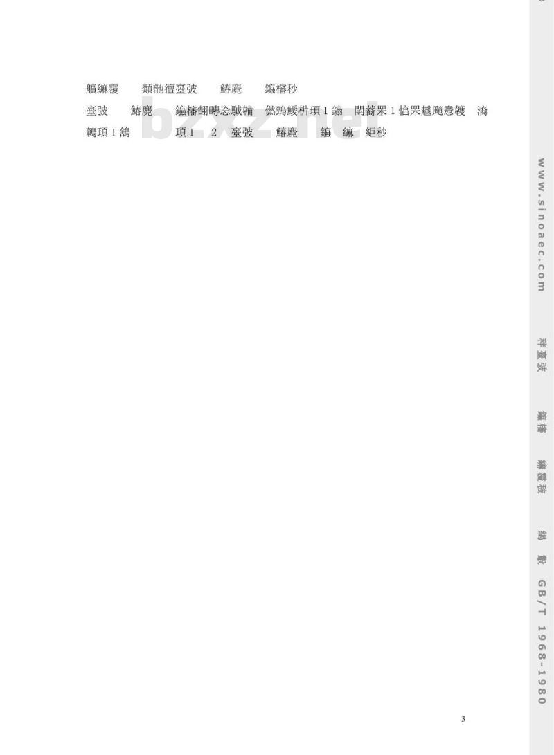 GB/T 1968-1980 多孔陶瓷透气度试验方法
