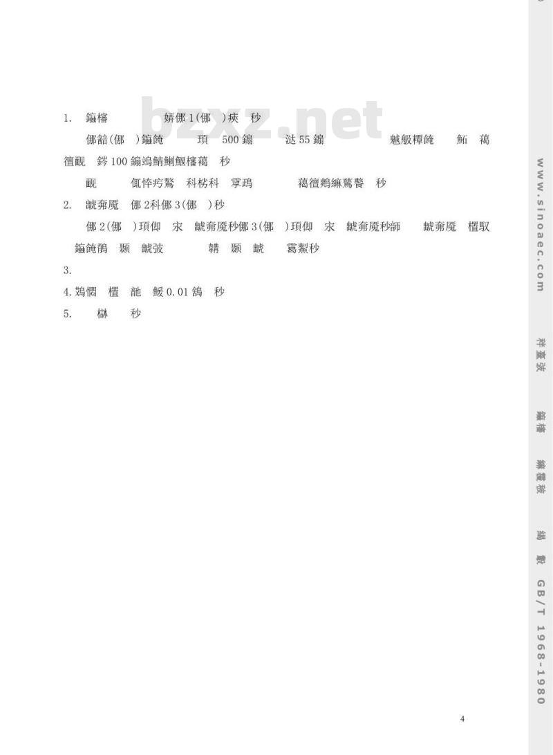 GB/T 1968-1980 多孔陶瓷透气度试验方法