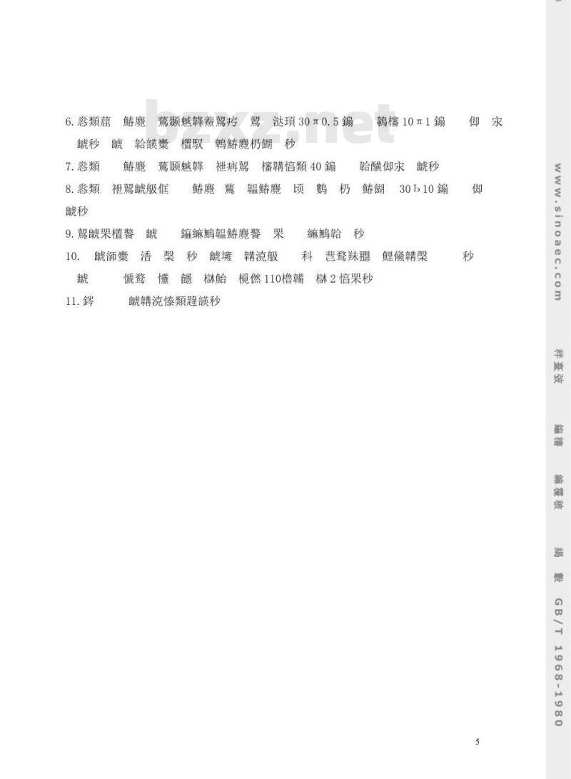 GB/T 1968-1980 多孔陶瓷透气度试验方法