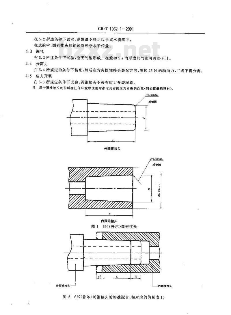 GB/T 1962.1-2001 注射器、注射针及其他医疗器械6%(鲁尔)圆锥接头 第1部分：通用要求