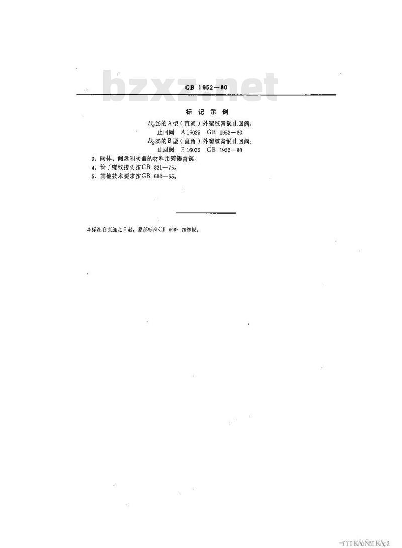 GB 1952-1980 船用低压外螺纹青铜止回阀 GB 1952-1980 船用低压外螺纹青铜止回阀