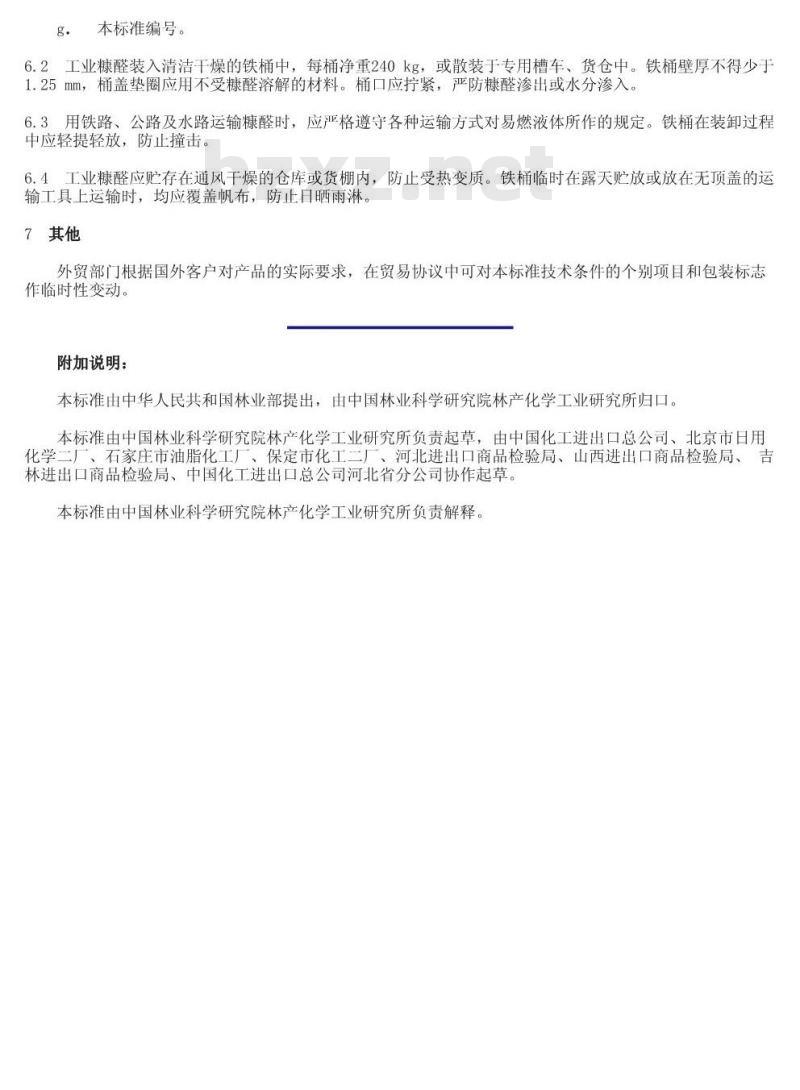GB 1926.1-1988 工业糠醛
